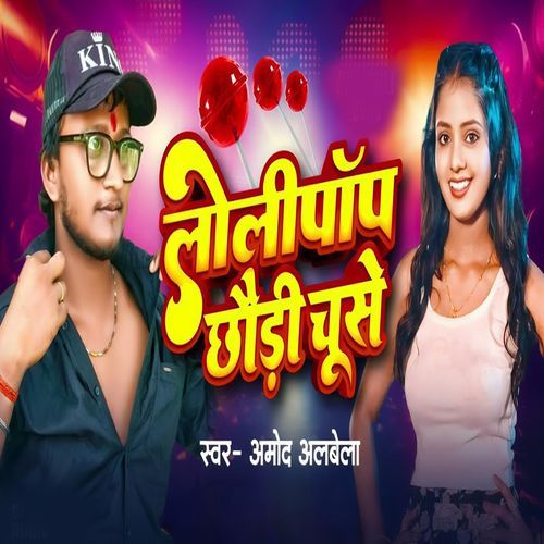 Lalipop Chhauri Chuse