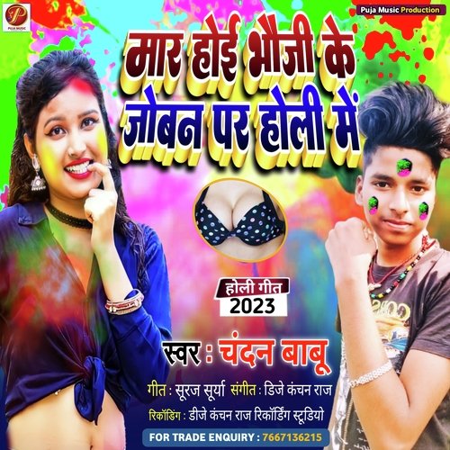 Maar Hoi Bhauji Ke Joban Par
