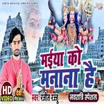 Maiya Ko Manana Hai (Bhojpuri Song)