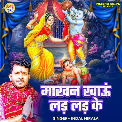 Makhan khaun lad lad ke
