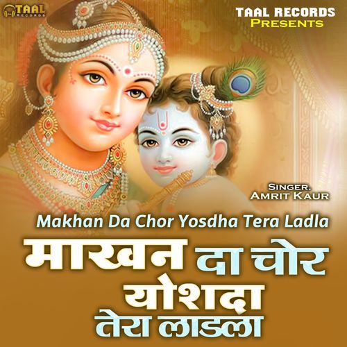 Makhna Da Chor Yashoda Tera Ladla