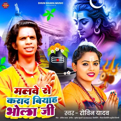 Malave Se Karada Biyah Bhola Ji