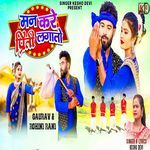 Man Kare Preeti Lagato