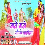 Mane Mane Toke Chahona