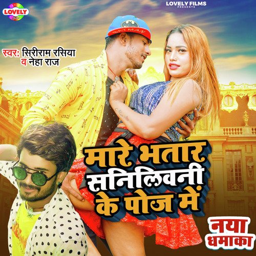 Mare Bhatar Sunnyleone Ke Poj Me