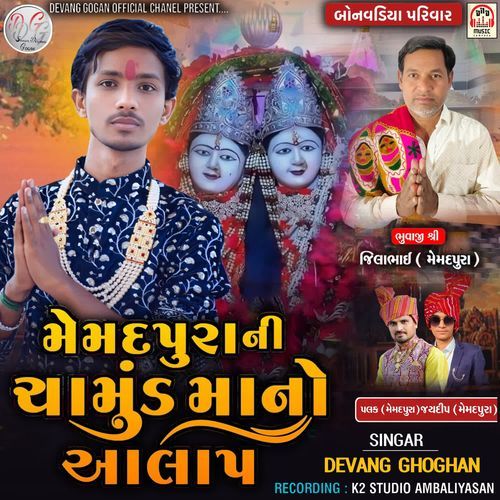 Memadpur Ni Chamund Maa No Aalap