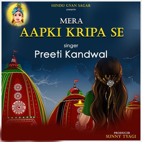 Mera Aapki Kripa Se