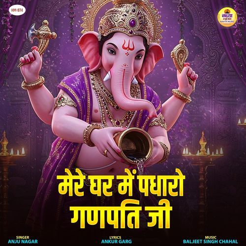 Mere Ghar Me Padharo Ganpati Ji