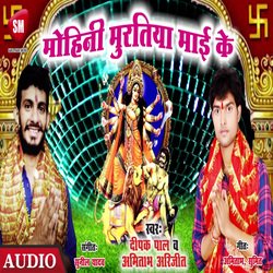 Mohini Muratiya Mai Ke (Bhojpuri)-R10pBSVkUn4