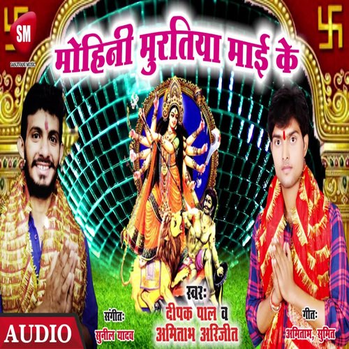 Mohini Muratiya Mai Ke (Bhojpuri)