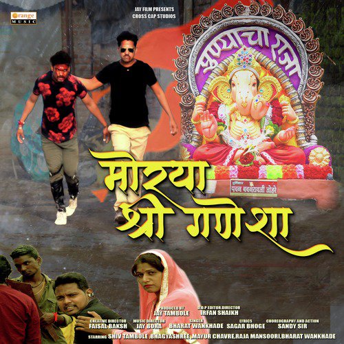 Morya Shree Ganesha - Single