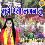 Mujhe Aishi Lagan tu