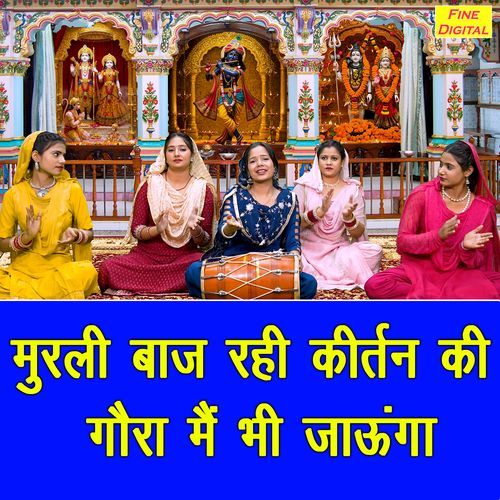 Murli Baaj Rahi Kirtan Ki Gaura Main Bhi Jaunga