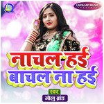 Nachal Hai Bachal Na Hai