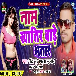 Name Khatir Bade Bhatar (Bhojpuri Song)-KgIAYDtBWXc