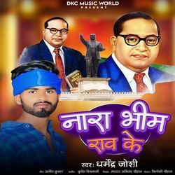 Nara Bhim Rao Ke