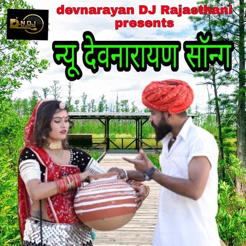 New Devnarayan Song
