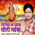 Nimiya Ke Chhaiya Raheli Maiya