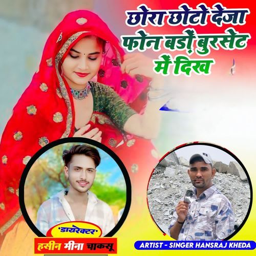 छोरा छोटो देजा फोन बड़ों बुरसेट में दिख