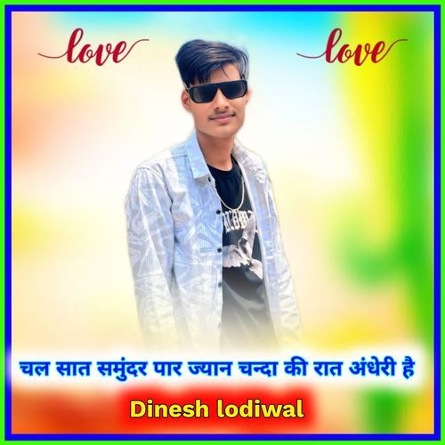 चल सात समुंदर पार ज्यान चन्दा की रात अंधेरी है