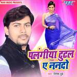 Palangiya Tutal Ae Nandi