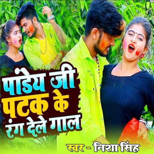 Pandey Ji Patak Ke Rang Dele Gal