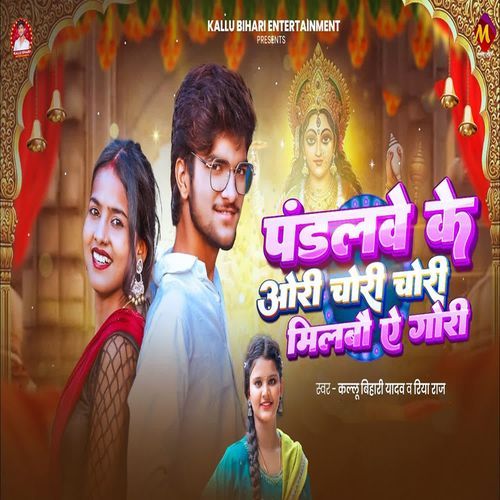 Pandlave Ke Aori Chori Chori Milbau Ae Gori