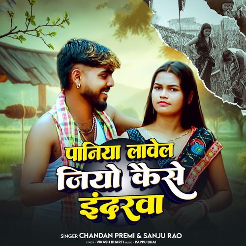 Paniya Lavel Jiyo Kaise Indarwa