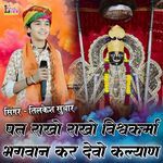 Pat Rakho Rakho Vishvakarma Bhagwan