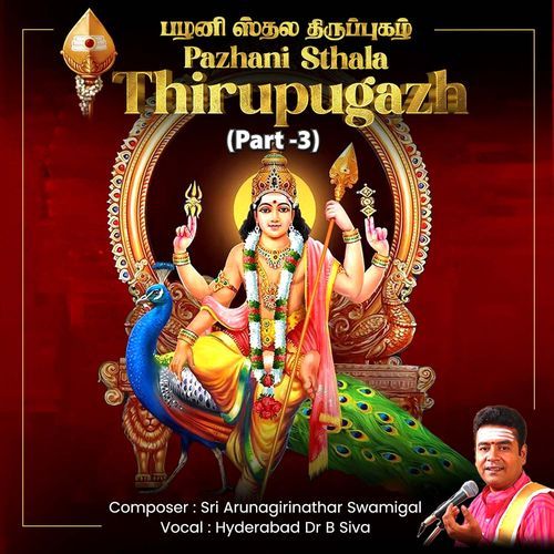 Pazhani Sthala Thirupugazh Part -3