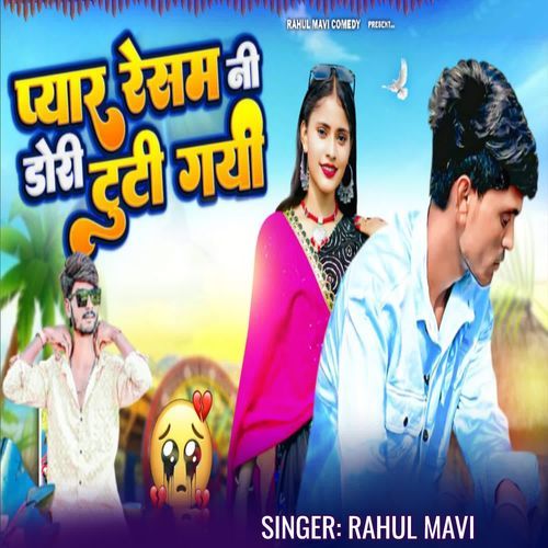 Pyar Resam Ni Dori Tuti Gai