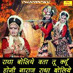 Radha Boliye Bta Tu Kyun Hogi Naraj Radha Boliye