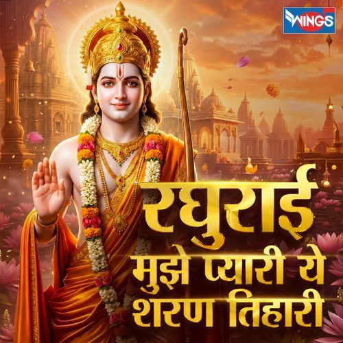 Raghurai Mujhe Pyari Ye Sharan Tihari
