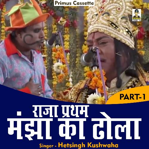 Raja Pratham Manjha Ka Dhola Part 1