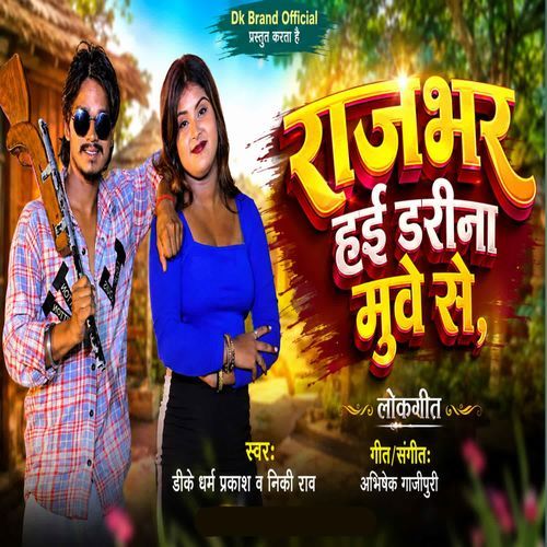 Rajbhar Hae Darina Muwe Se