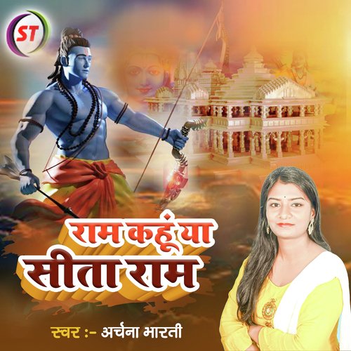 Ram Kahun Ya Sita Ram (Hindi Devotional)