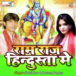 Ram Raj Hindustan Me (Ram Bhajan)