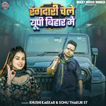 Rangdari Chale UP Bihar Me