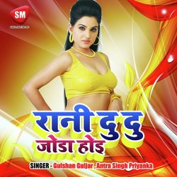 Rani Du Joda Hoi (Bhojpuri Song)