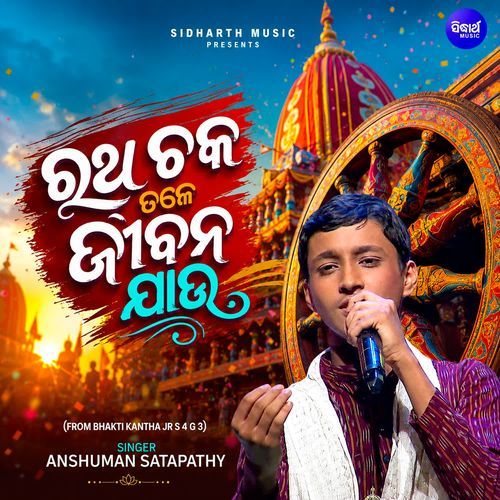 Ratha Chaka Tale Jibana Jaau (From Bhakti Kantha Jr S 4 G 3)