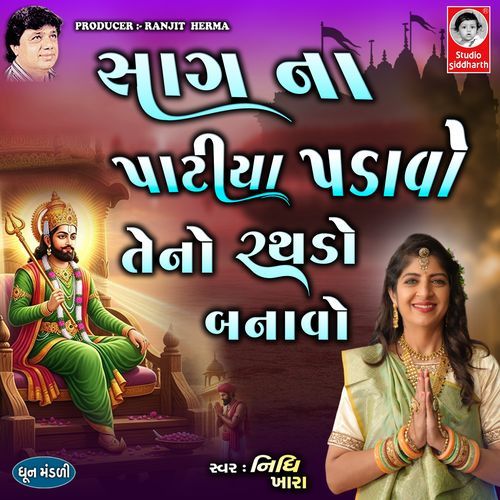 Saag Na Patiya Padavo Teno Rathdo Banavo