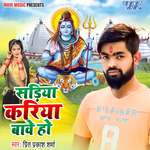 Sadiya Kariya Bawe Ho