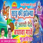 Sadu Ki Jholya Main Aayo Dev