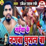 Saiya Ke Nagwa Ghusal Ba