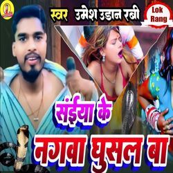 Saiya Ke Nagwa Ghusal Ba