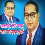 Sajde Me Tere baba Sar Ko Jhukaye Hai