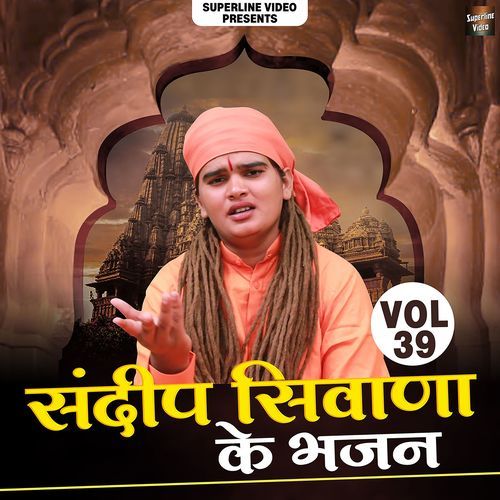Sandeep Siwana Ke Bhajan Vol. 39