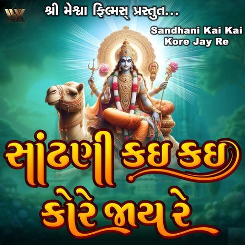 Sandhani Kai Kai Kore Jay Re