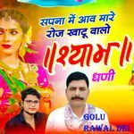 Sapna Me Aav Maare Roj Khatu Walo Shyam Dhani