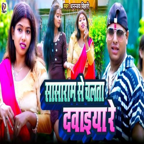 Sasaram Se Chalata Dawaiya Re